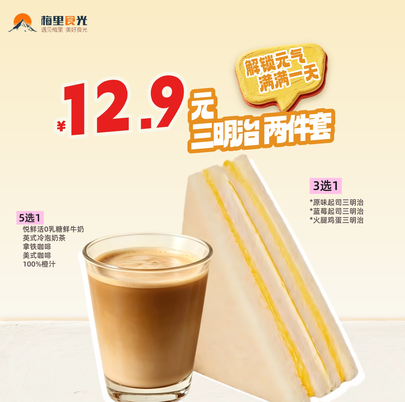 三明治+饮品两件套