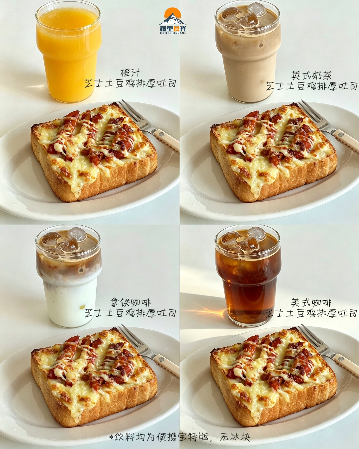 芝士土豆鸡排厚吐司+饮品两件套